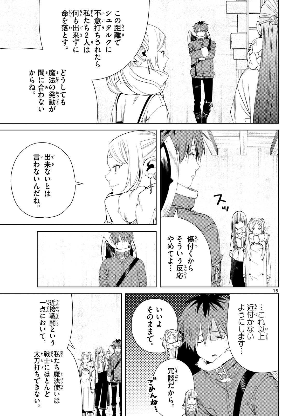 Frieren ; Frieren at the Funeral ; 葬送のフリーレン ; Sousou no Frieren 第126話 - Page 15