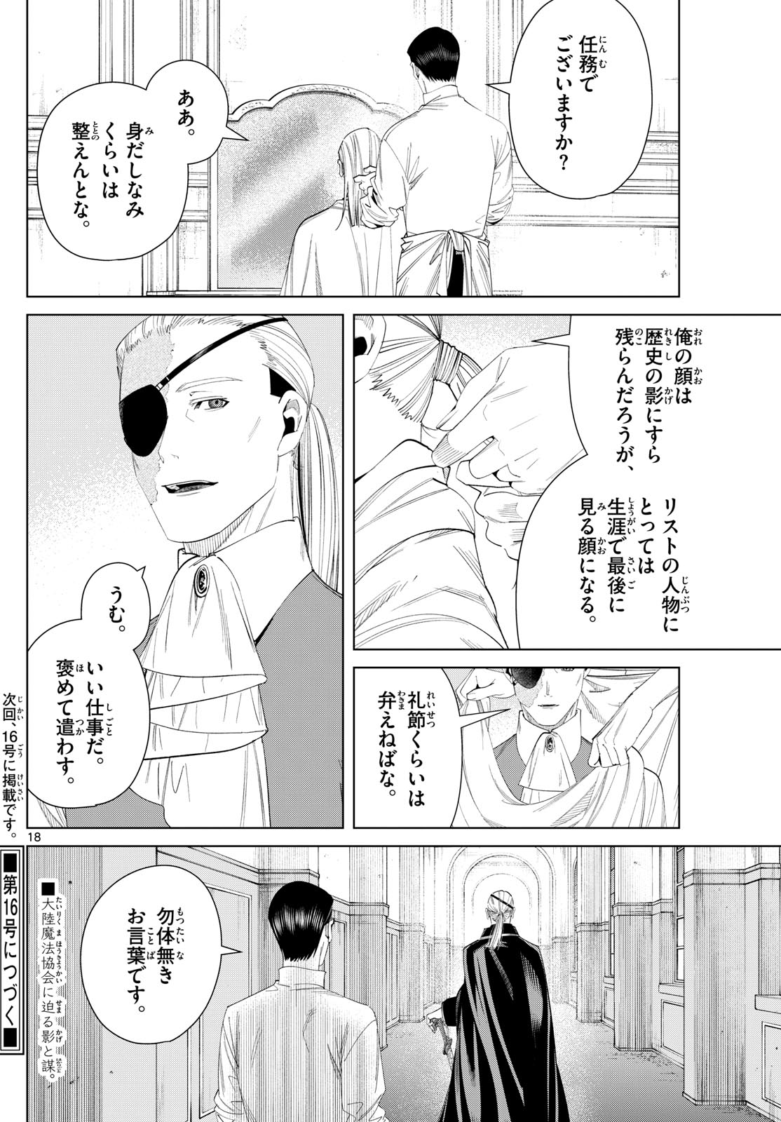 Frieren ; Frieren at the Funeral ; 葬送のフリーレン ; Sousou no Frieren 第126話 - Page 18