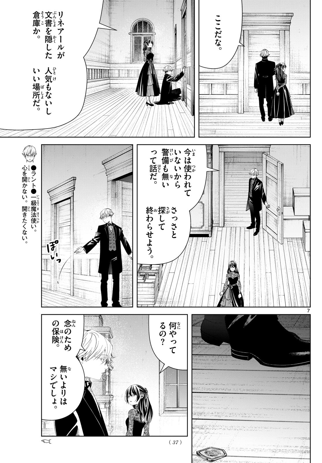 Frieren ; Frieren at the Funeral ; 葬送のフリーレン ; Sousou no Frieren 第127話 - Page 7