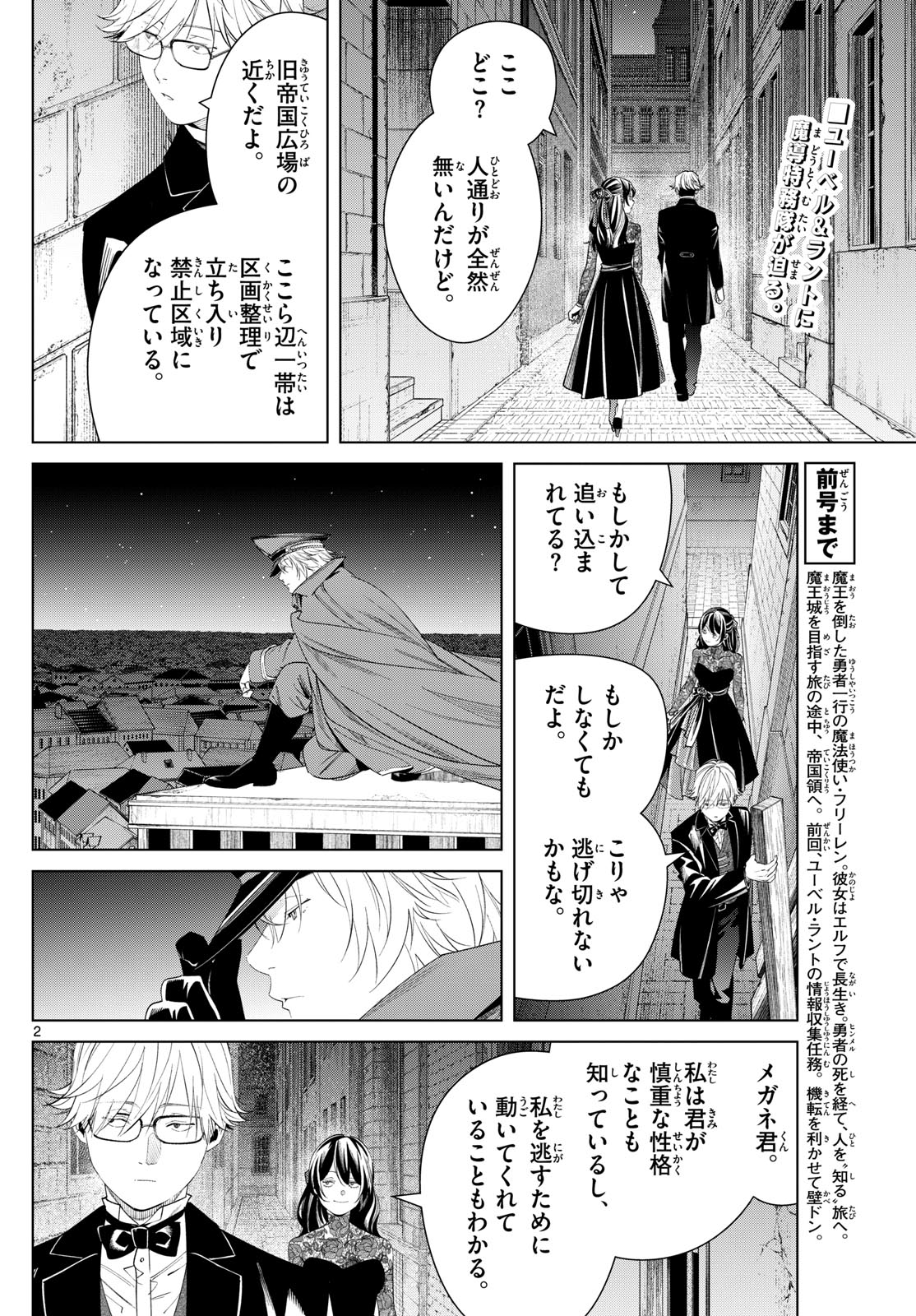 Frieren ; Frieren at the Funeral ; 葬送のフリーレン ; Sousou no Frieren 第128話 - Page 3