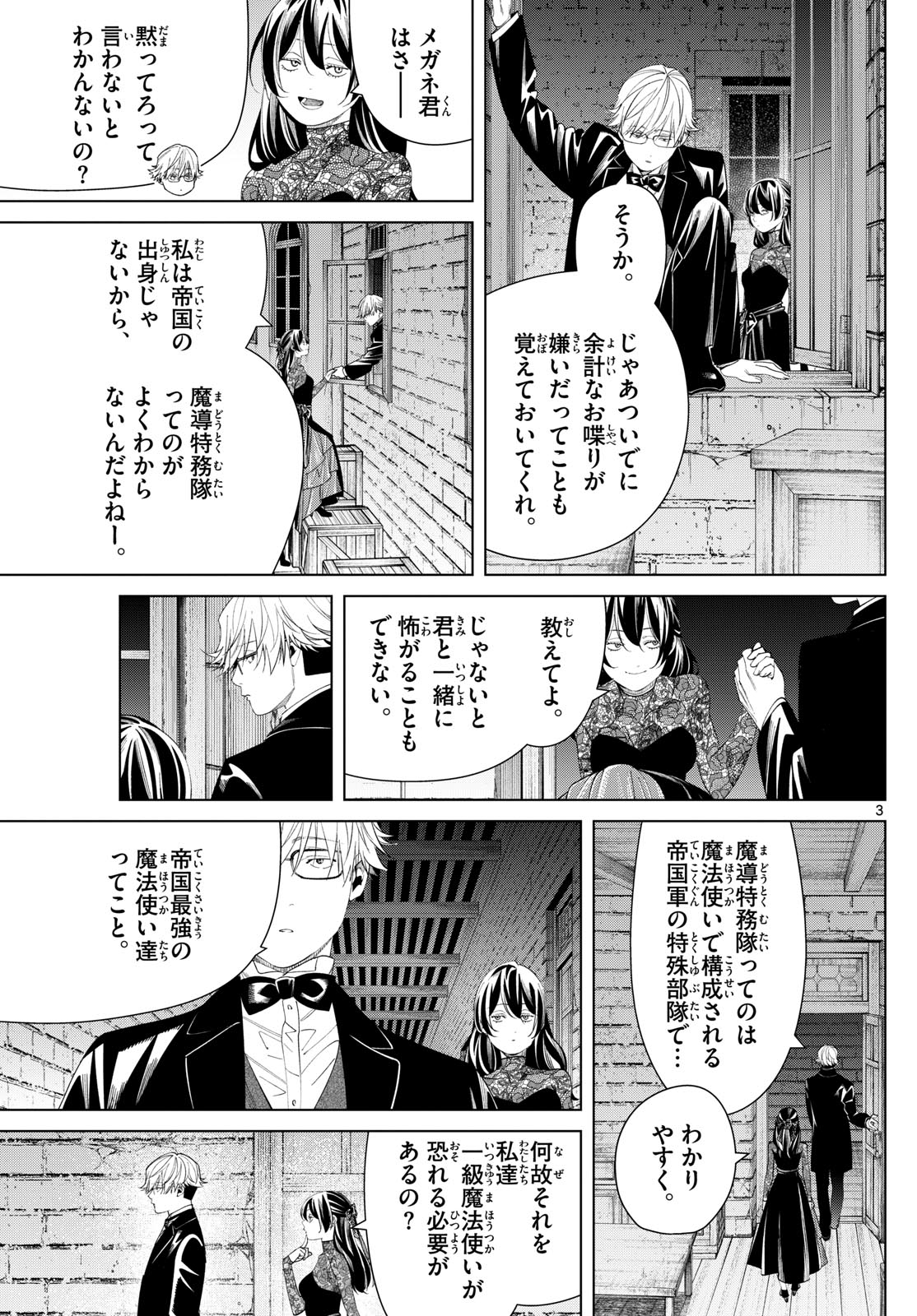 Frieren ; Frieren at the Funeral ; 葬送のフリーレン ; Sousou no Frieren 第128話 - Page 4