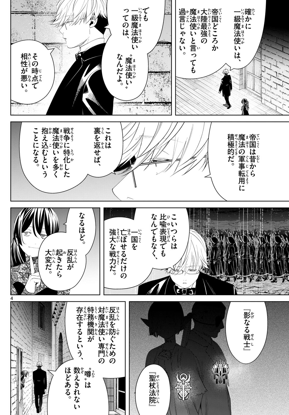 Frieren ; Frieren at the Funeral ; 葬送のフリーレン ; Sousou no Frieren 第128話 - Page 5