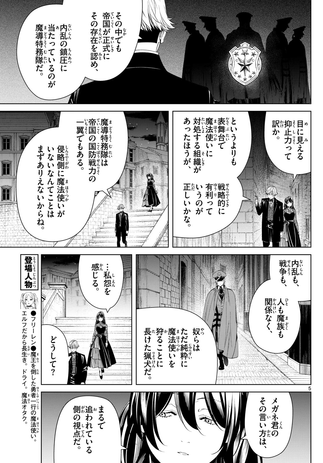 Frieren ; Frieren at the Funeral ; 葬送のフリーレン ; Sousou no Frieren 第128話 - Page 6