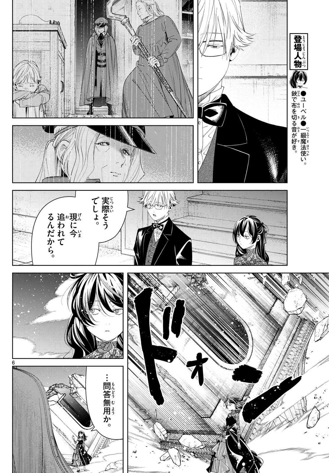 Frieren ; Frieren at the Funeral ; 葬送のフリーレン ; Sousou no Frieren 第128話 - Page 7