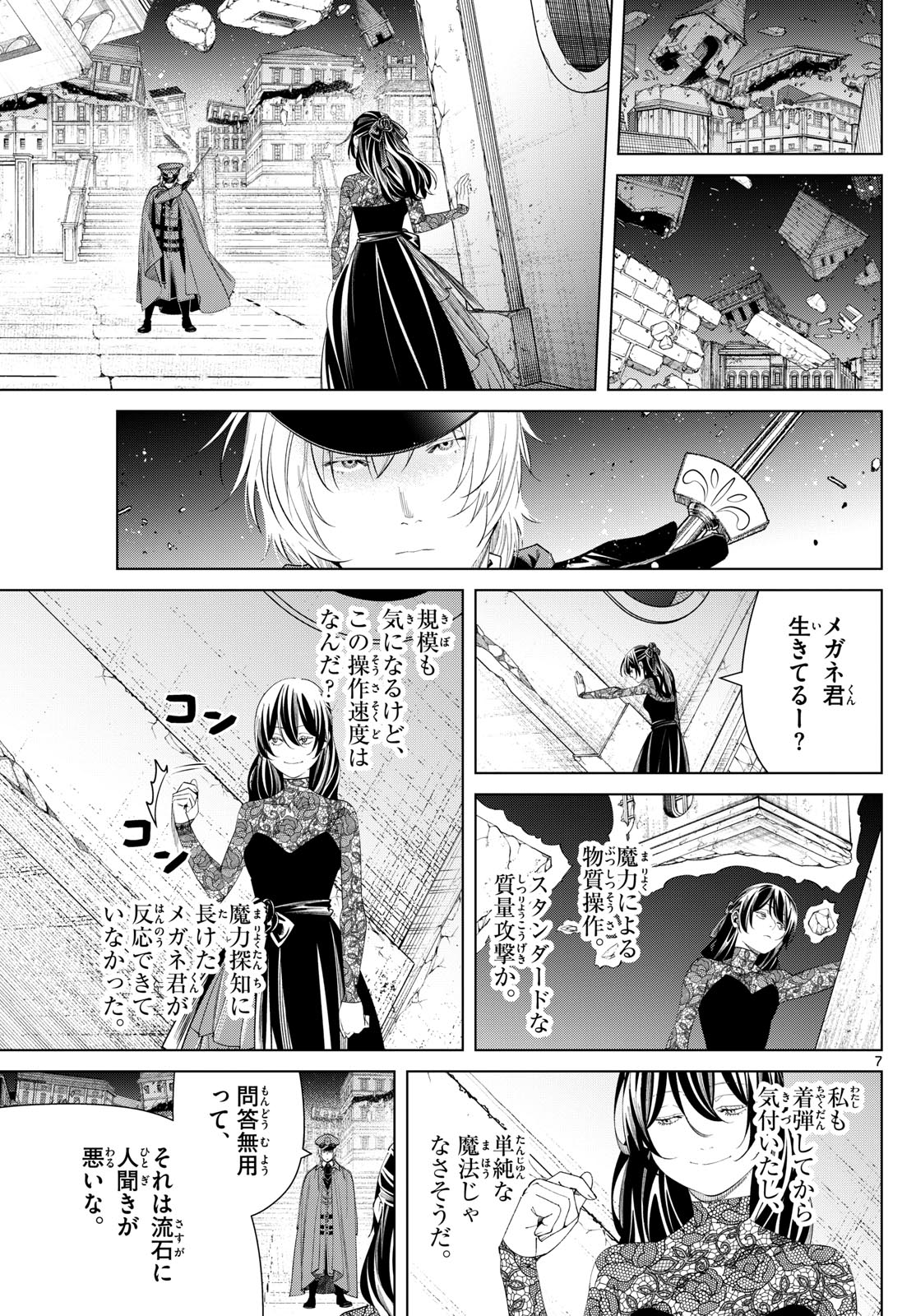 Frieren ; Frieren at the Funeral ; 葬送のフリーレン ; Sousou no Frieren 第128話 - Page 8