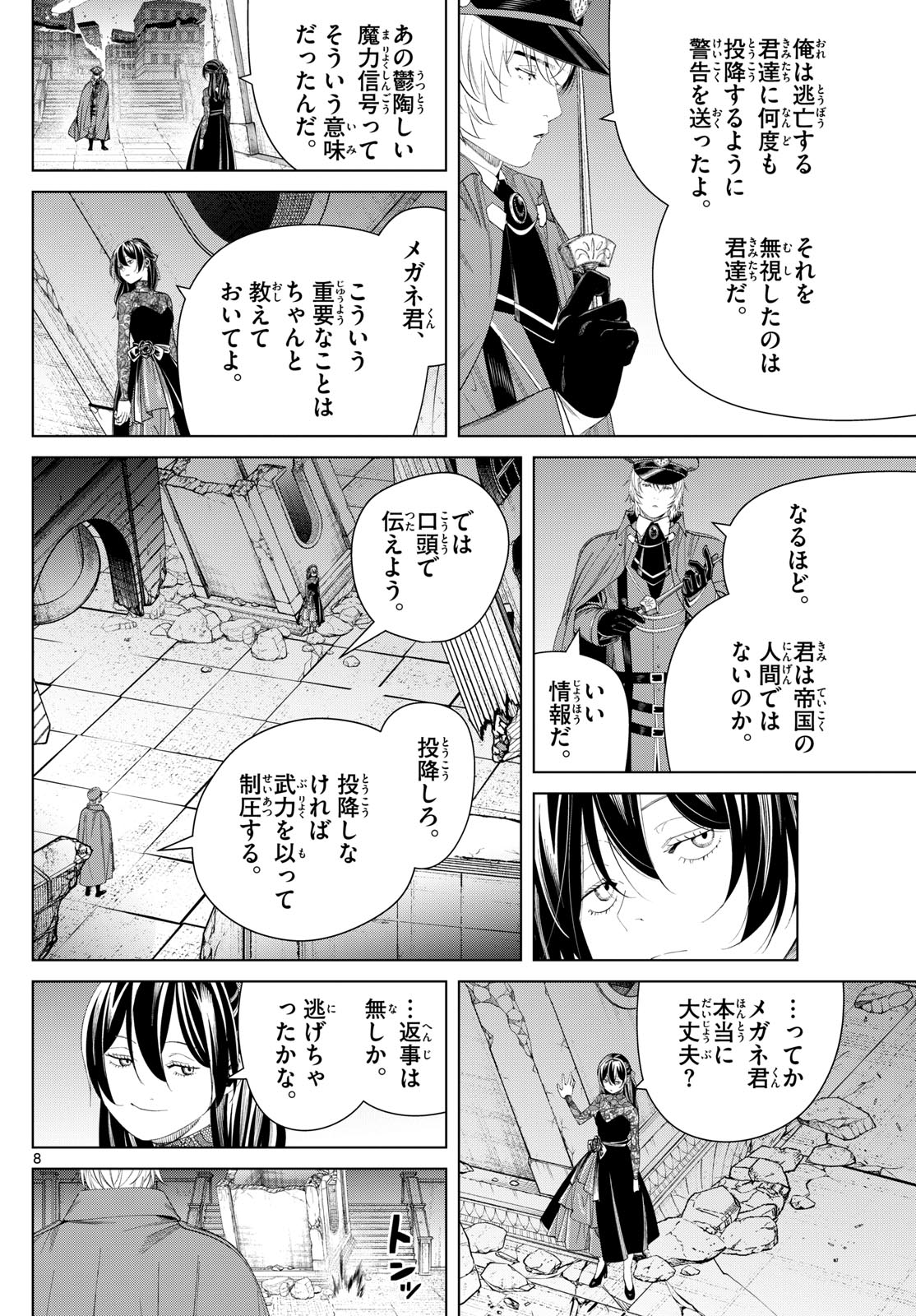 Frieren ; Frieren at the Funeral ; 葬送のフリーレン ; Sousou no Frieren 第128話 - Page 9