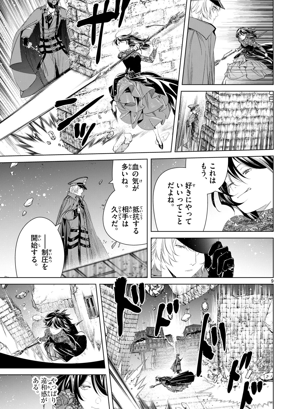 Frieren ; Frieren at the Funeral ; 葬送のフリーレン ; Sousou no Frieren 第128話 - Page 10