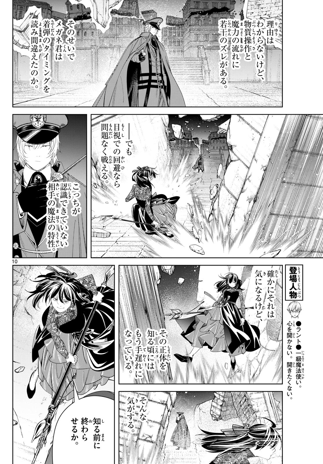 Frieren ; Frieren at the Funeral ; 葬送のフリーレン ; Sousou no Frieren 第128話 - Page 11