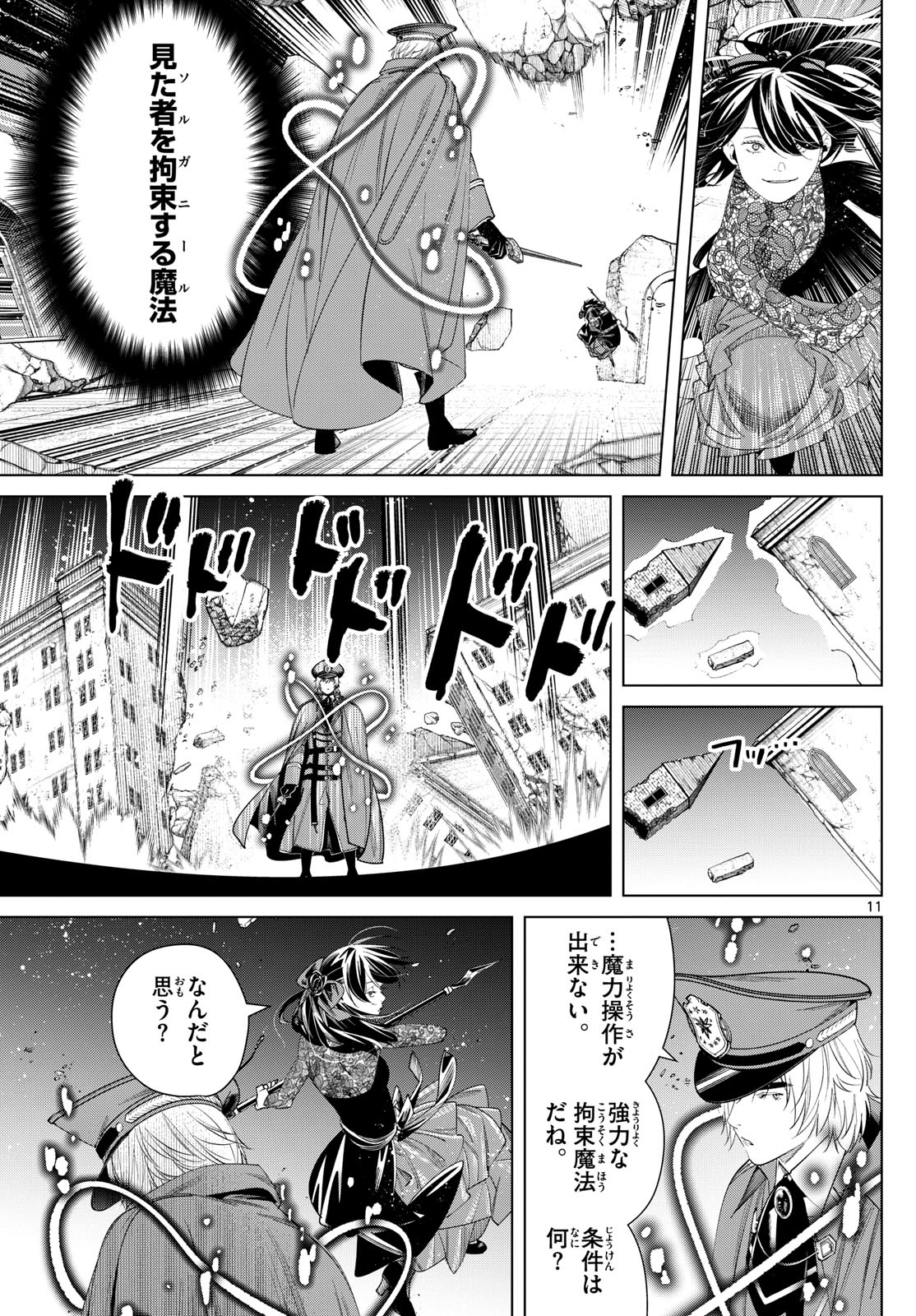 Frieren ; Frieren at the Funeral ; 葬送のフリーレン ; Sousou no Frieren 第128話 - Page 12