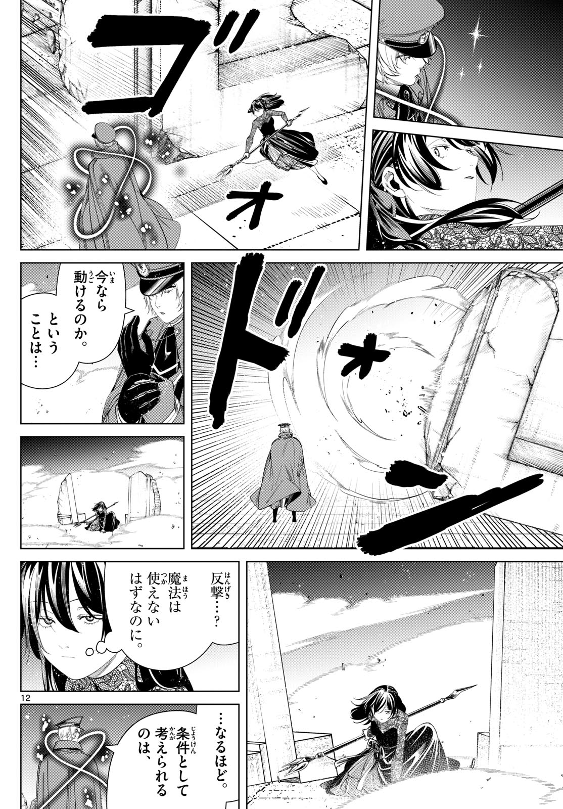 Frieren ; Frieren at the Funeral ; 葬送のフリーレン ; Sousou no Frieren 第128話 - Page 13