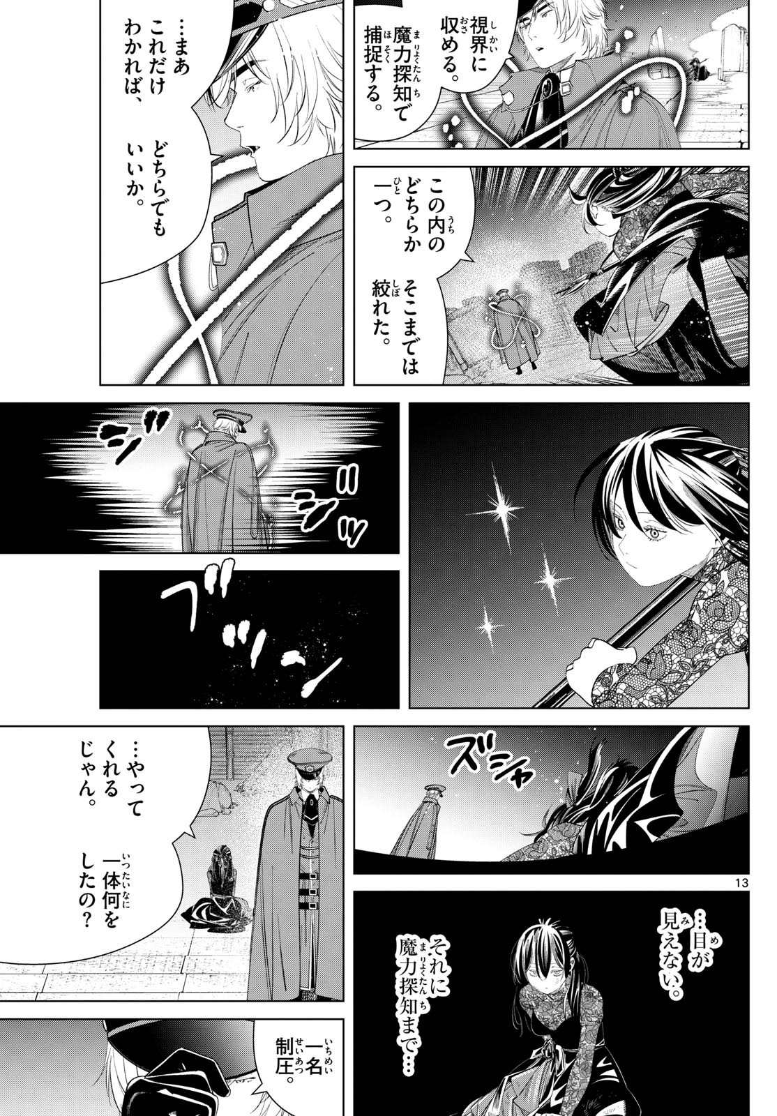 Frieren ; Frieren at the Funeral ; 葬送のフリーレン ; Sousou no Frieren 第128話 - Page 14