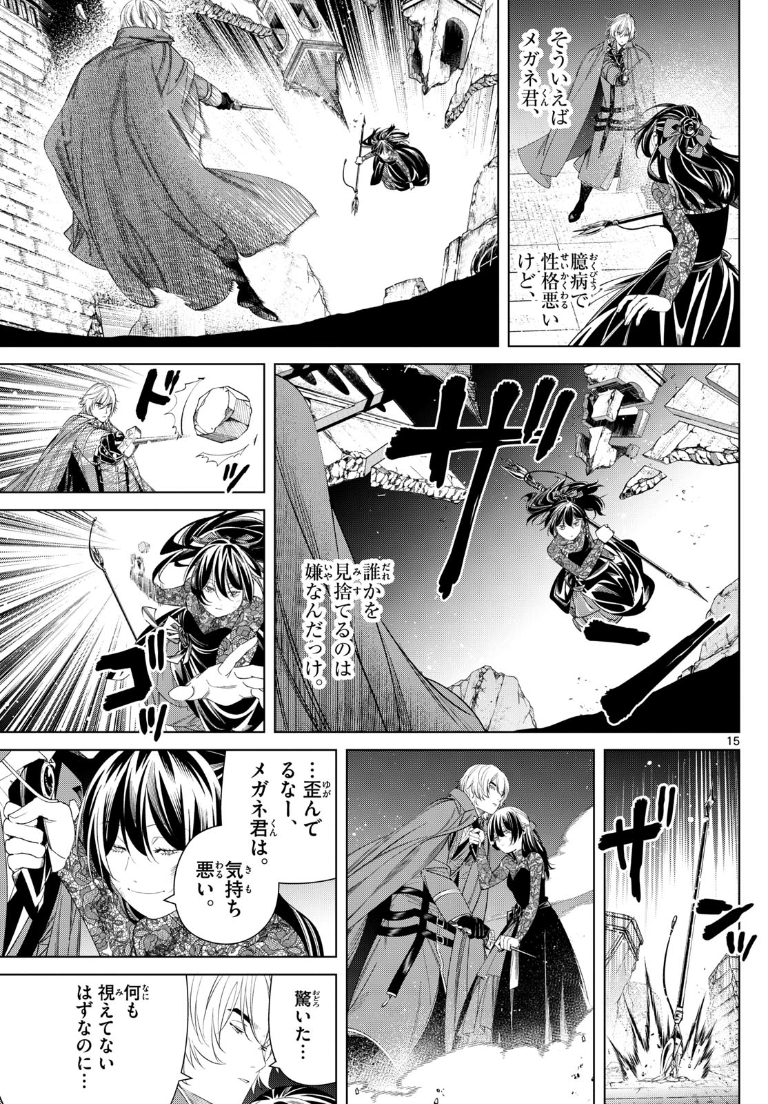 Frieren ; Frieren at the Funeral ; 葬送のフリーレン ; Sousou no Frieren 第128話 - Page 16