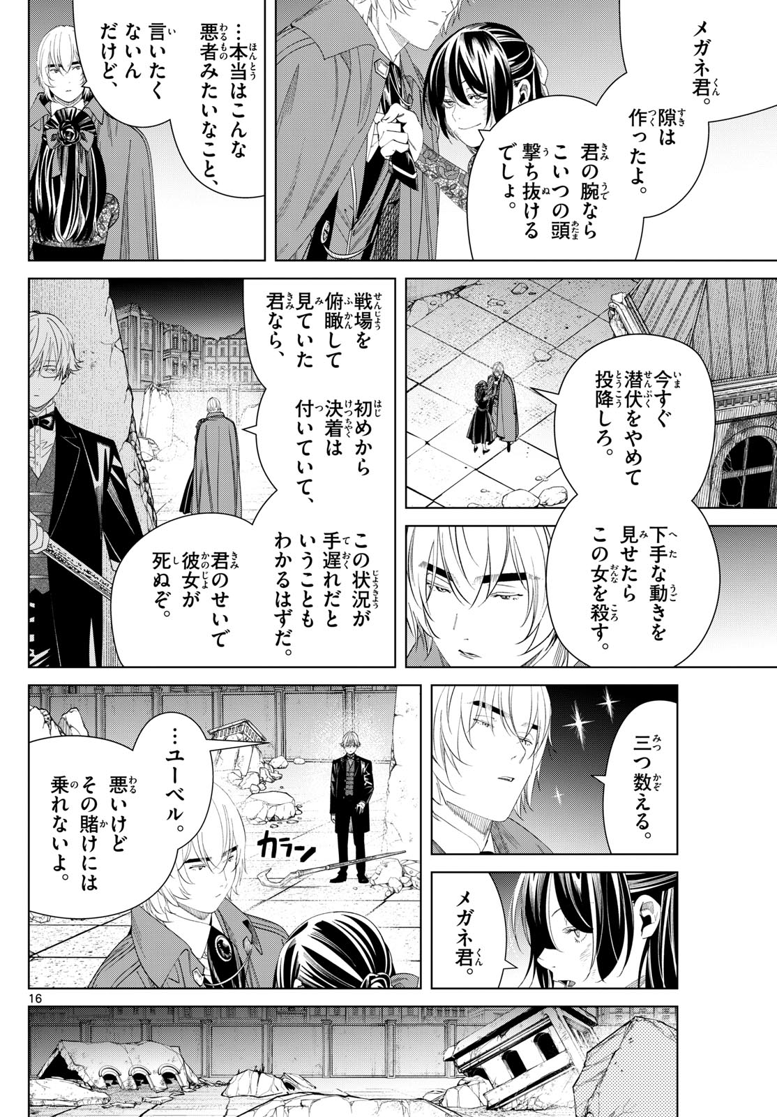 Frieren ; Frieren at the Funeral ; 葬送のフリーレン ; Sousou no Frieren 第128話 - Page 17