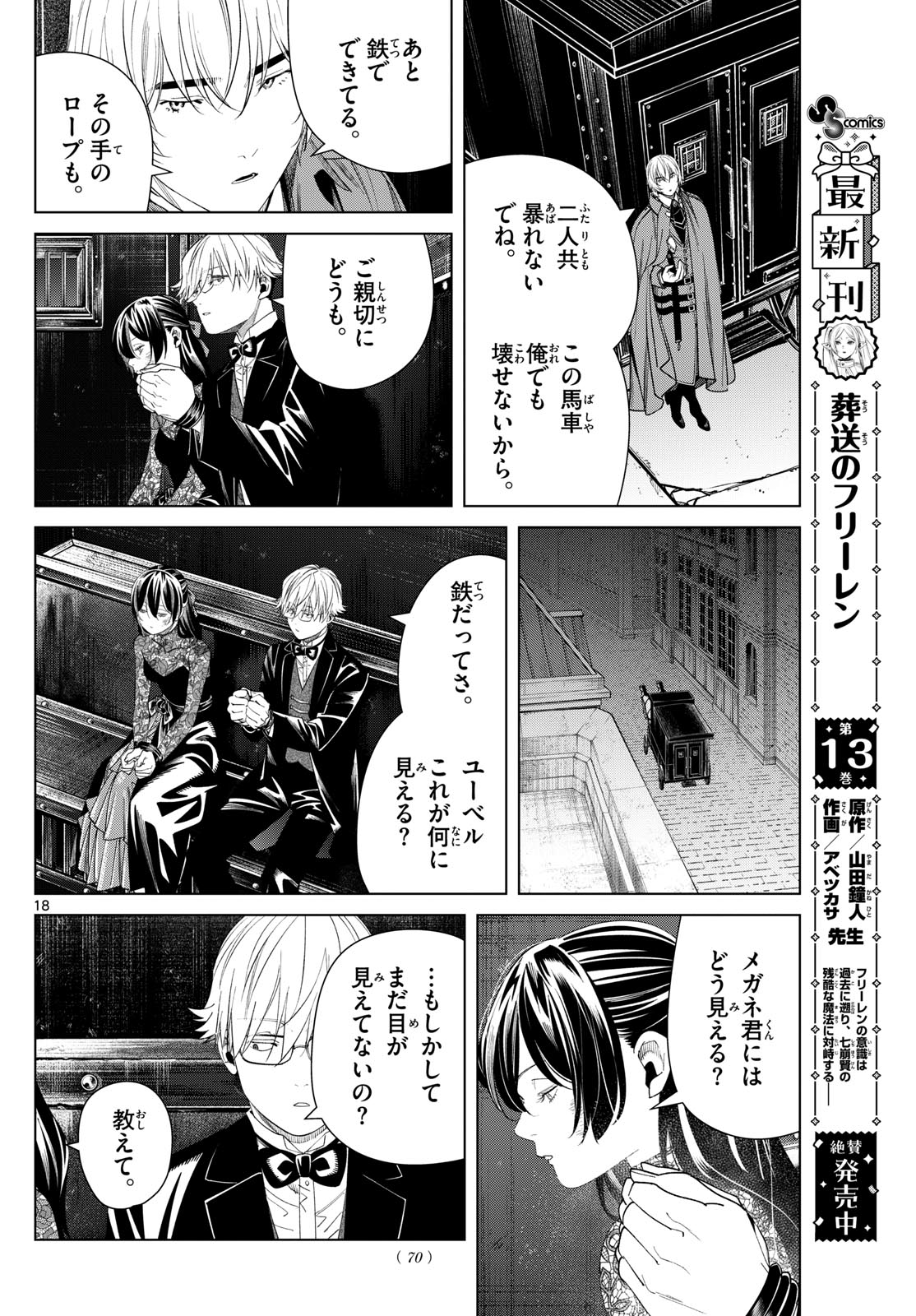 Frieren ; Frieren at the Funeral ; 葬送のフリーレン ; Sousou no Frieren 第128話 - Page 19