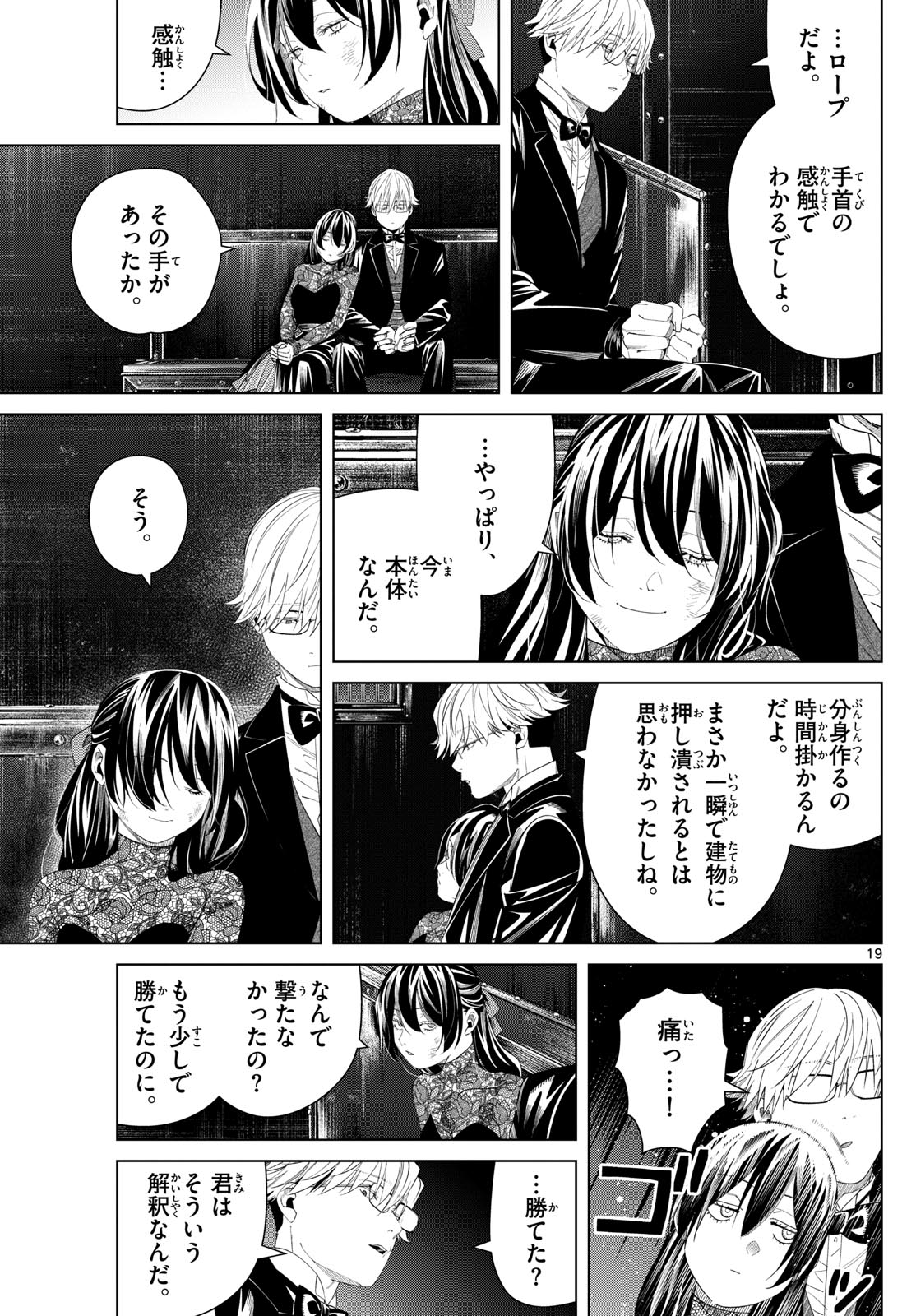 Frieren ; Frieren at the Funeral ; 葬送のフリーレン ; Sousou no Frieren 第128話 - Page 20