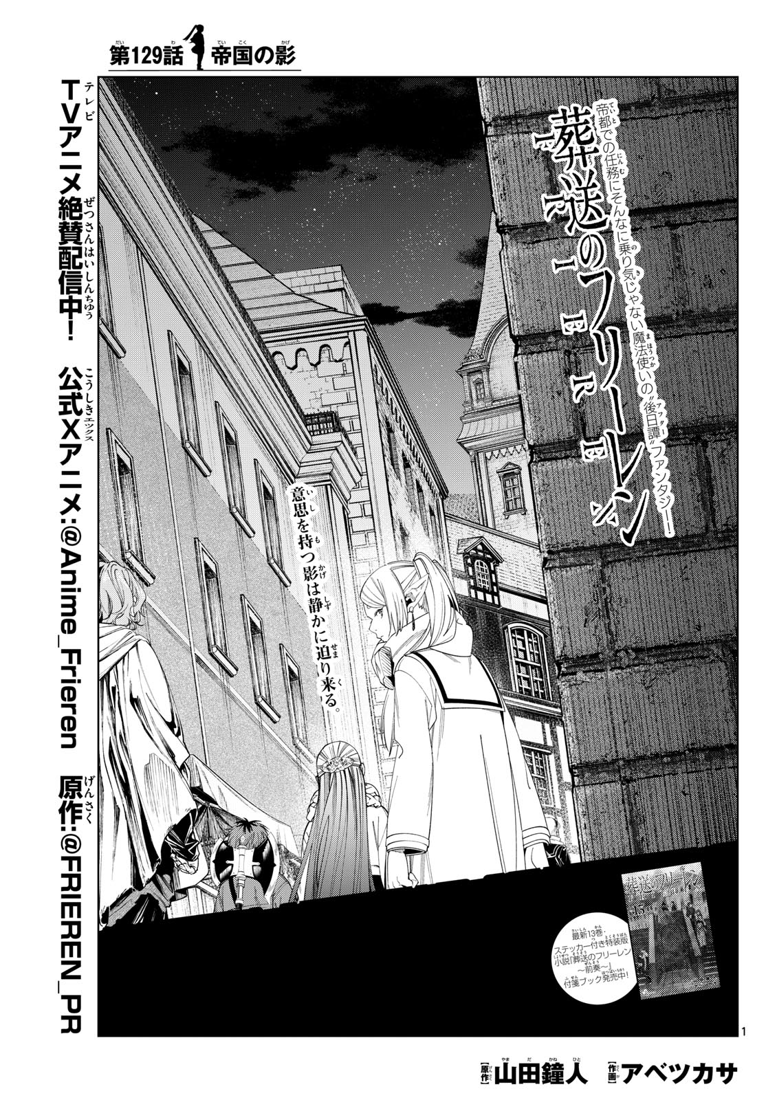 Frieren ; Frieren at the Funeral ; 葬送のフリーレン ; Sousou no Frieren 第129話 - Page 2