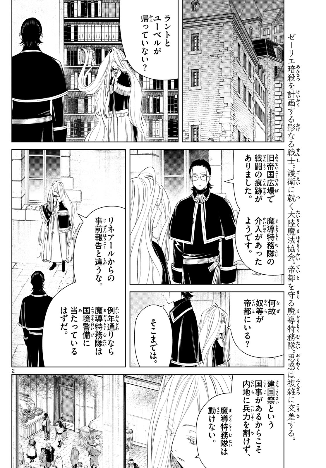 Frieren ; Frieren at the Funeral ; 葬送のフリーレン ; Sousou no Frieren 第129話 - Page 3