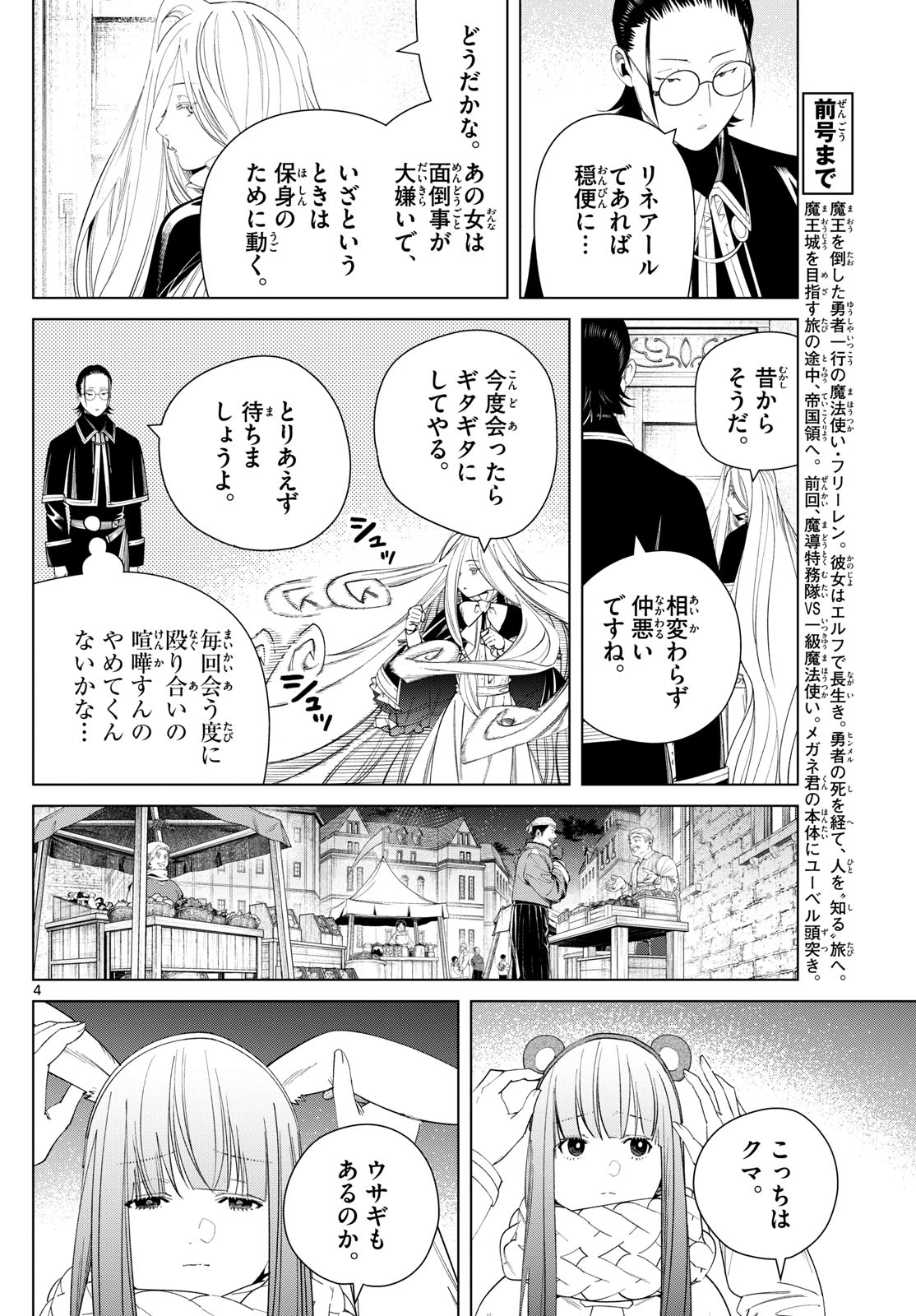 Frieren ; Frieren at the Funeral ; 葬送のフリーレン ; Sousou no Frieren 第129話 - Page 5