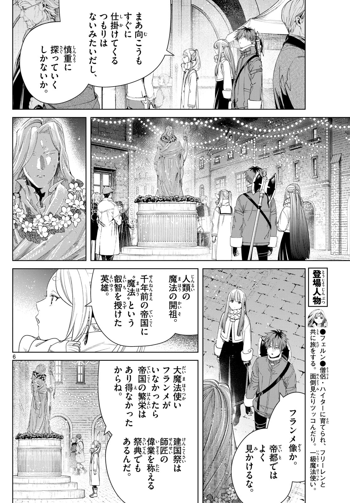 Frieren ; Frieren at the Funeral ; 葬送のフリーレン ; Sousou no Frieren 第129話 - Page 7