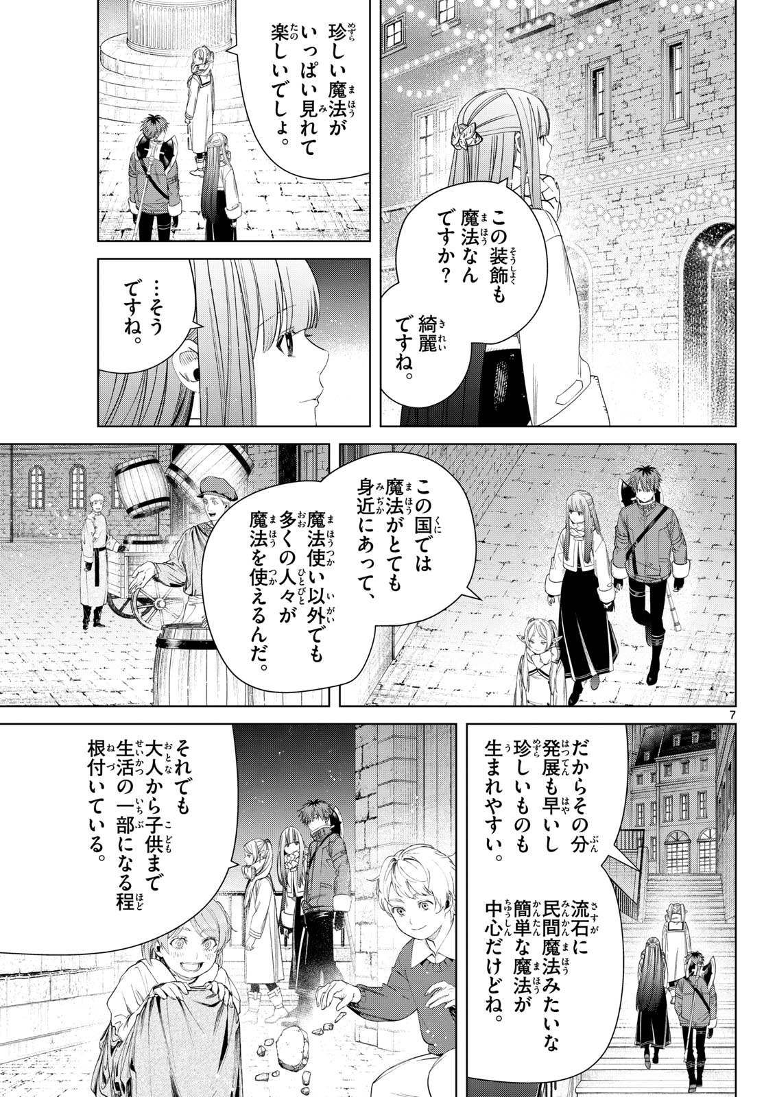 Frieren ; Frieren at the Funeral ; 葬送のフリーレン ; Sousou no Frieren 第129話 - Page 8