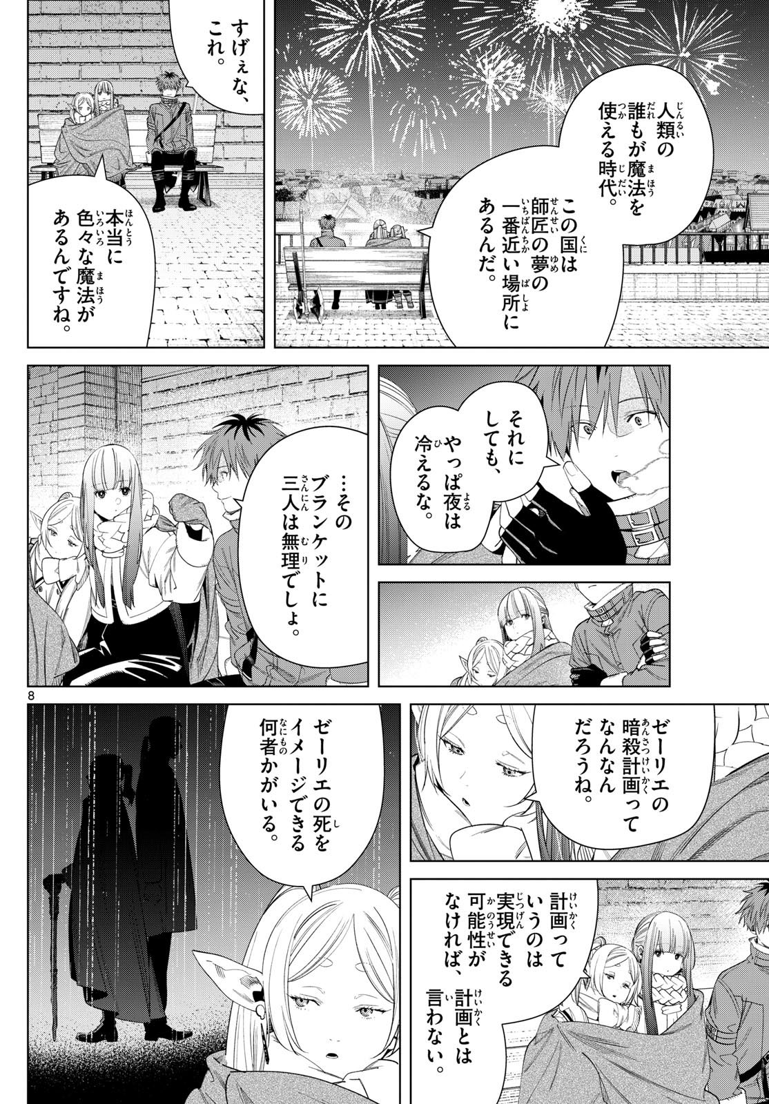 Frieren ; Frieren at the Funeral ; 葬送のフリーレン ; Sousou no Frieren 第129話 - Page 9