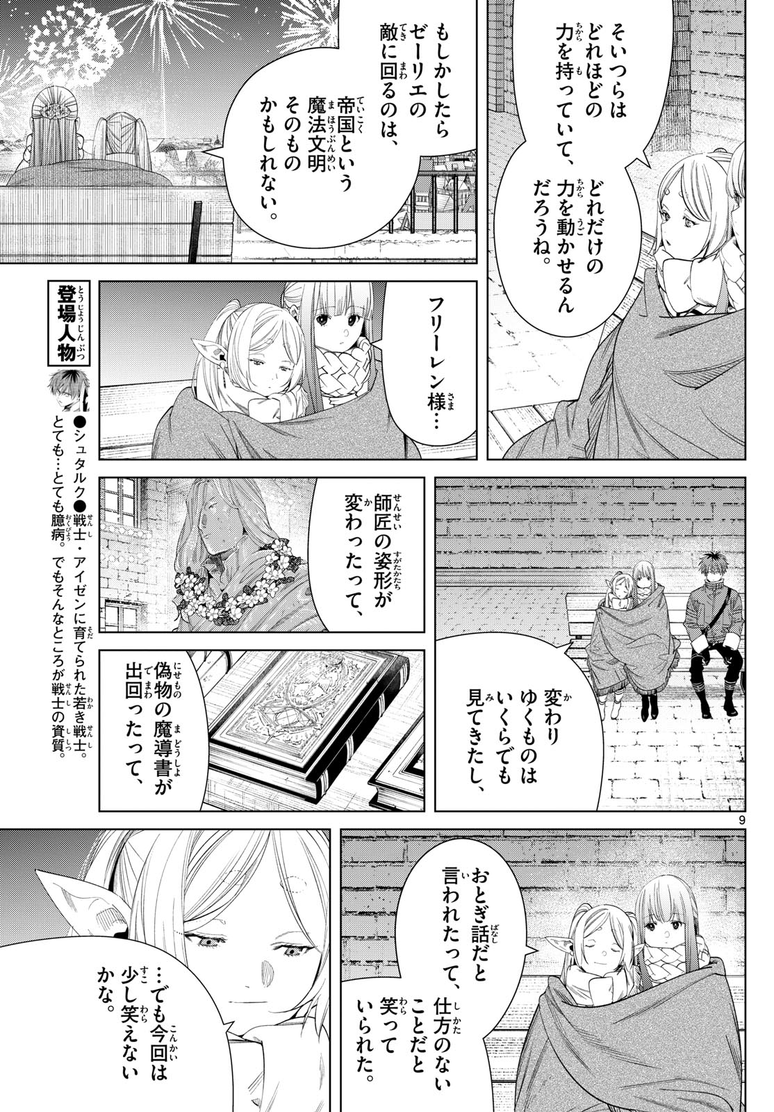 Frieren ; Frieren at the Funeral ; 葬送のフリーレン ; Sousou no Frieren 第129話 - Page 10