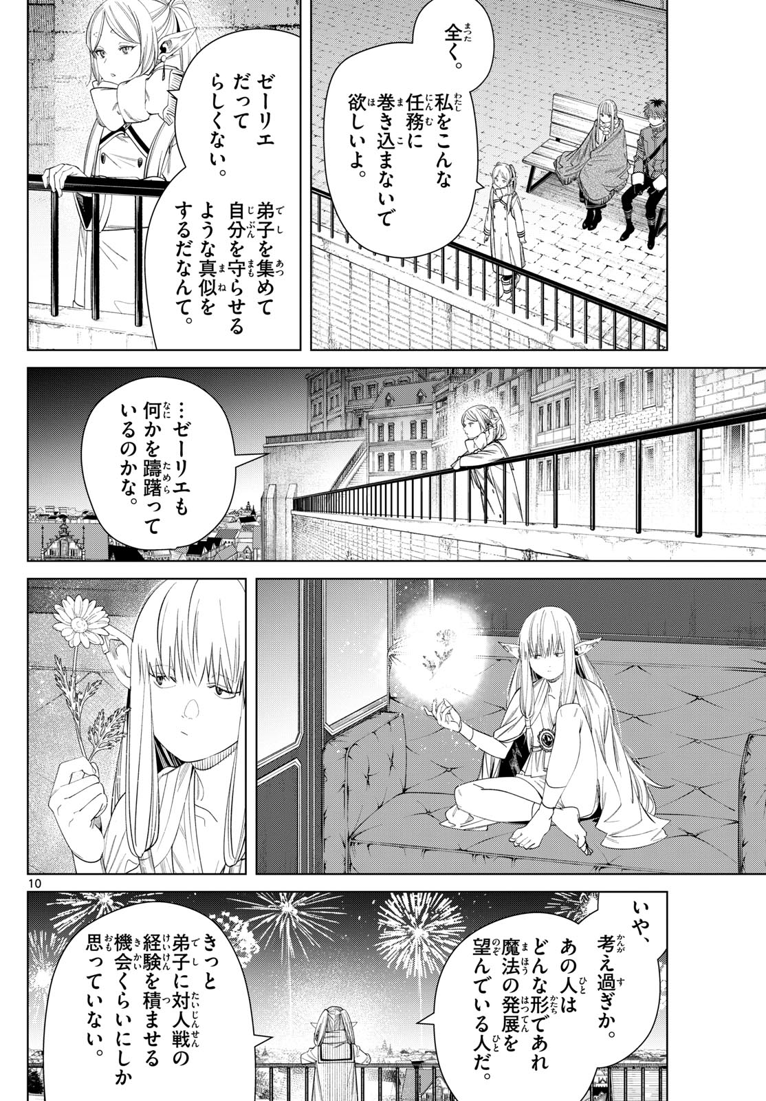 Frieren ; Frieren at the Funeral ; 葬送のフリーレン ; Sousou no Frieren 第129話 - Page 11