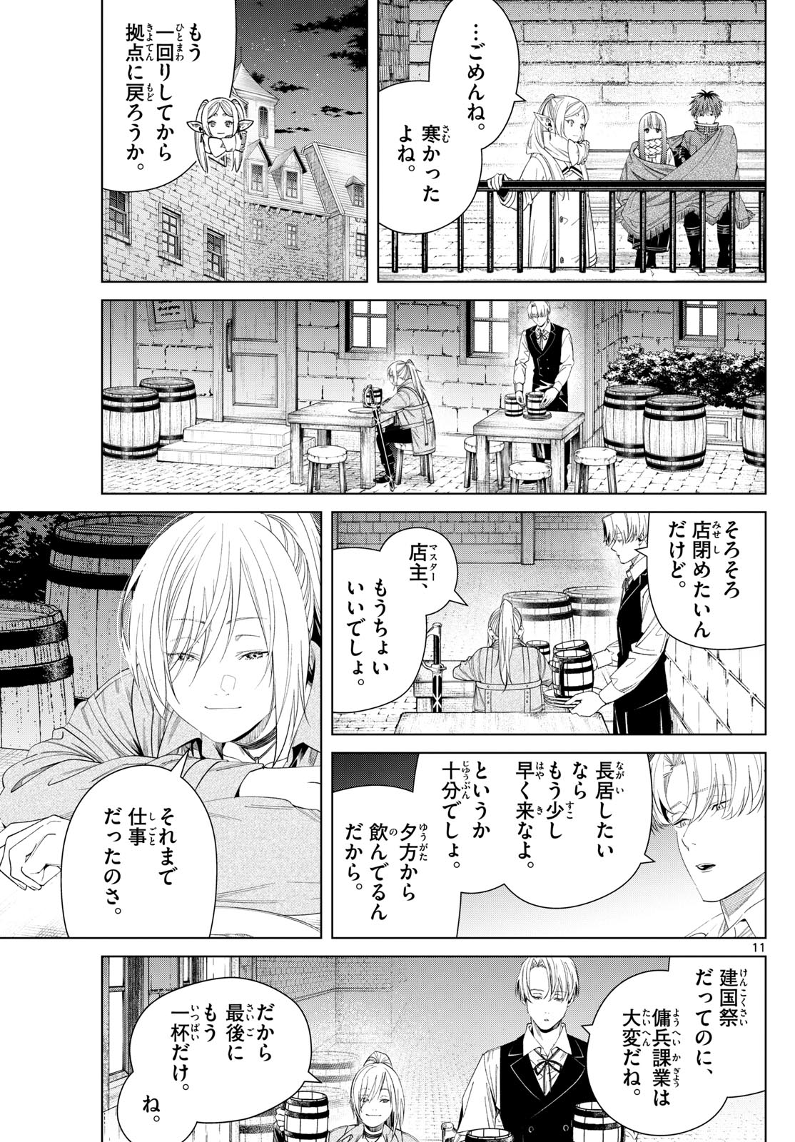 Frieren ; Frieren at the Funeral ; 葬送のフリーレン ; Sousou no Frieren 第129話 - Page 12