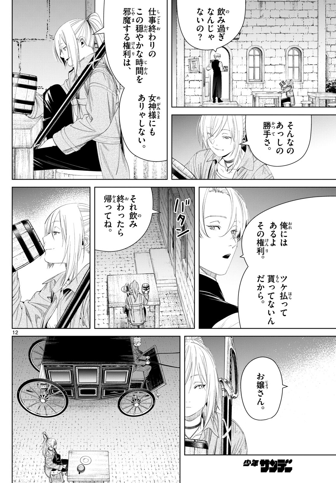 Frieren ; Frieren at the Funeral ; 葬送のフリーレン ; Sousou no Frieren 第129話 - Page 13