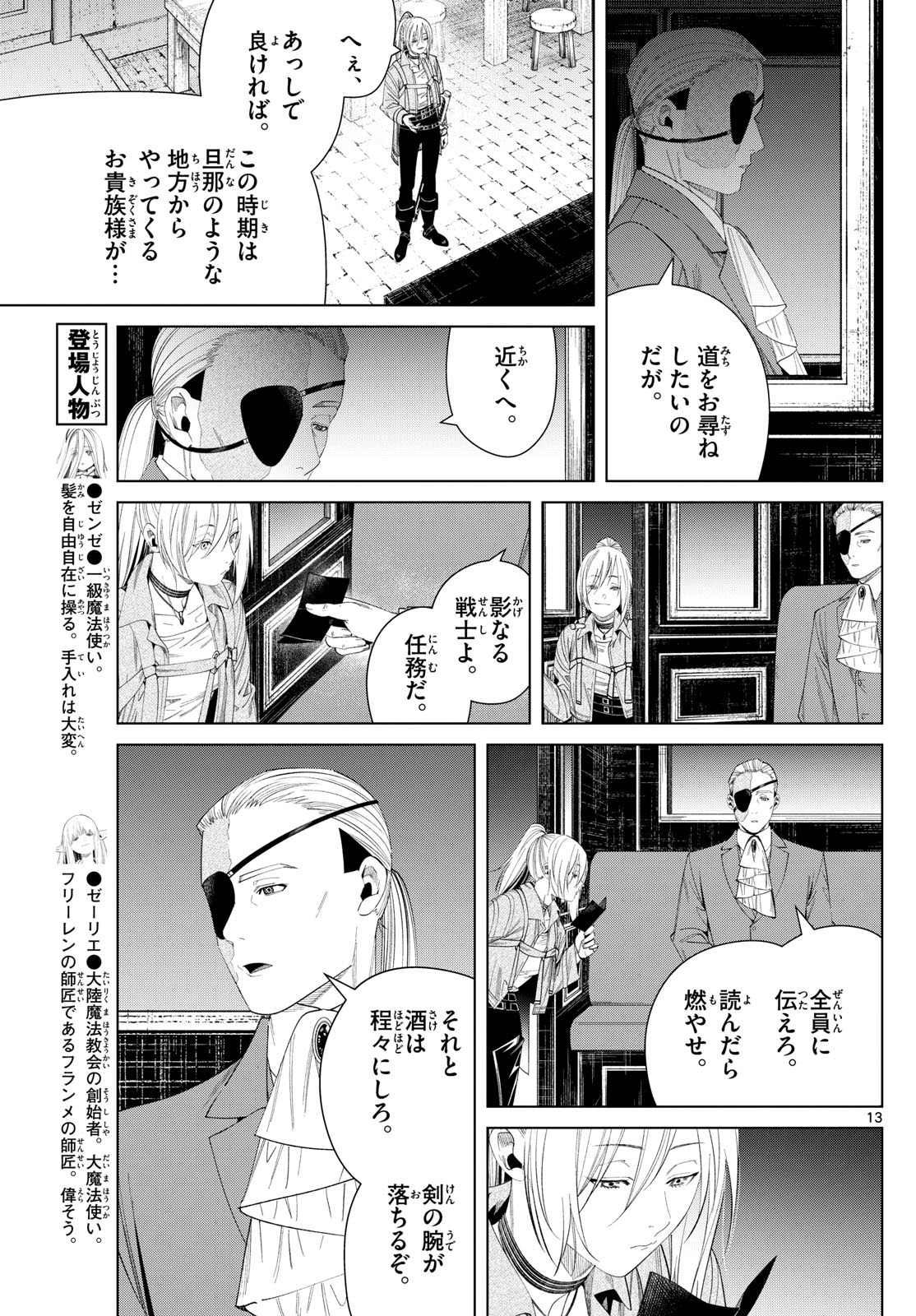 Frieren ; Frieren at the Funeral ; 葬送のフリーレン ; Sousou no Frieren 第129話 - Page 14