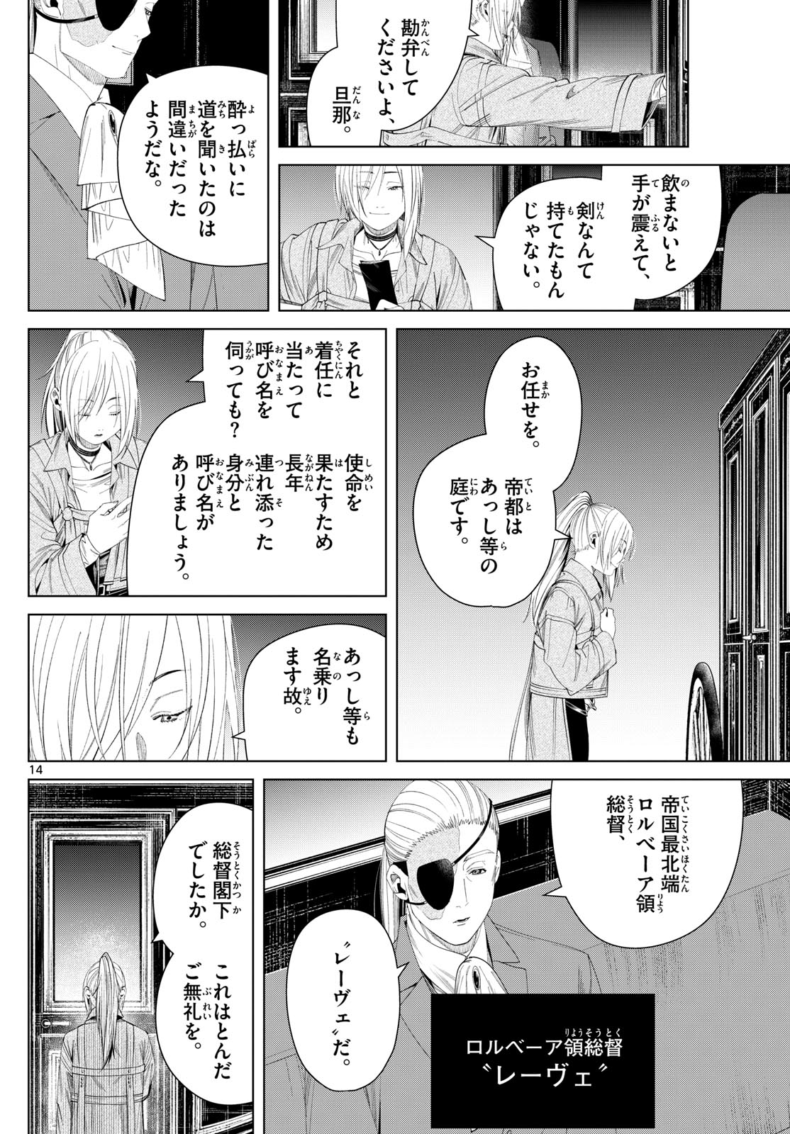 Frieren ; Frieren at the Funeral ; 葬送のフリーレン ; Sousou no Frieren 第129話 - Page 15