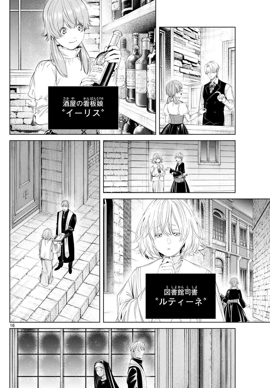 Frieren ; Frieren at the Funeral ; 葬送のフリーレン ; Sousou no Frieren 第129話 - Page 17