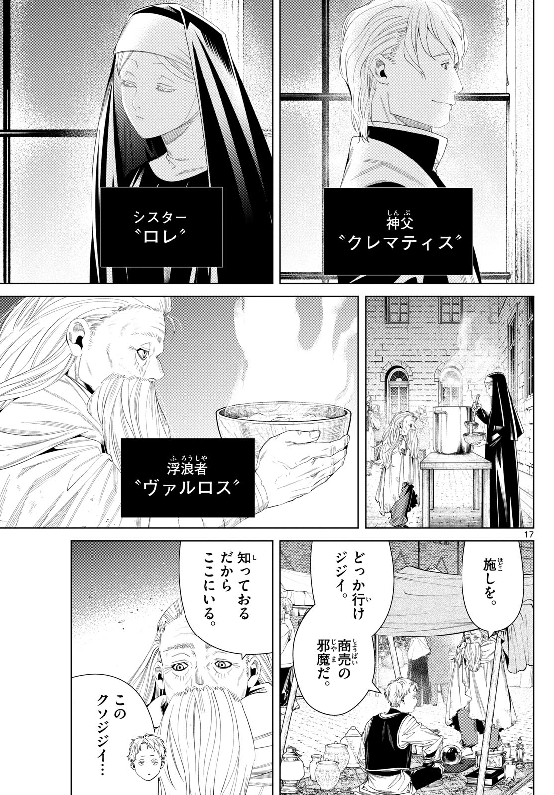 Frieren ; Frieren at the Funeral ; 葬送のフリーレン ; Sousou no Frieren 第129話 - Page 18