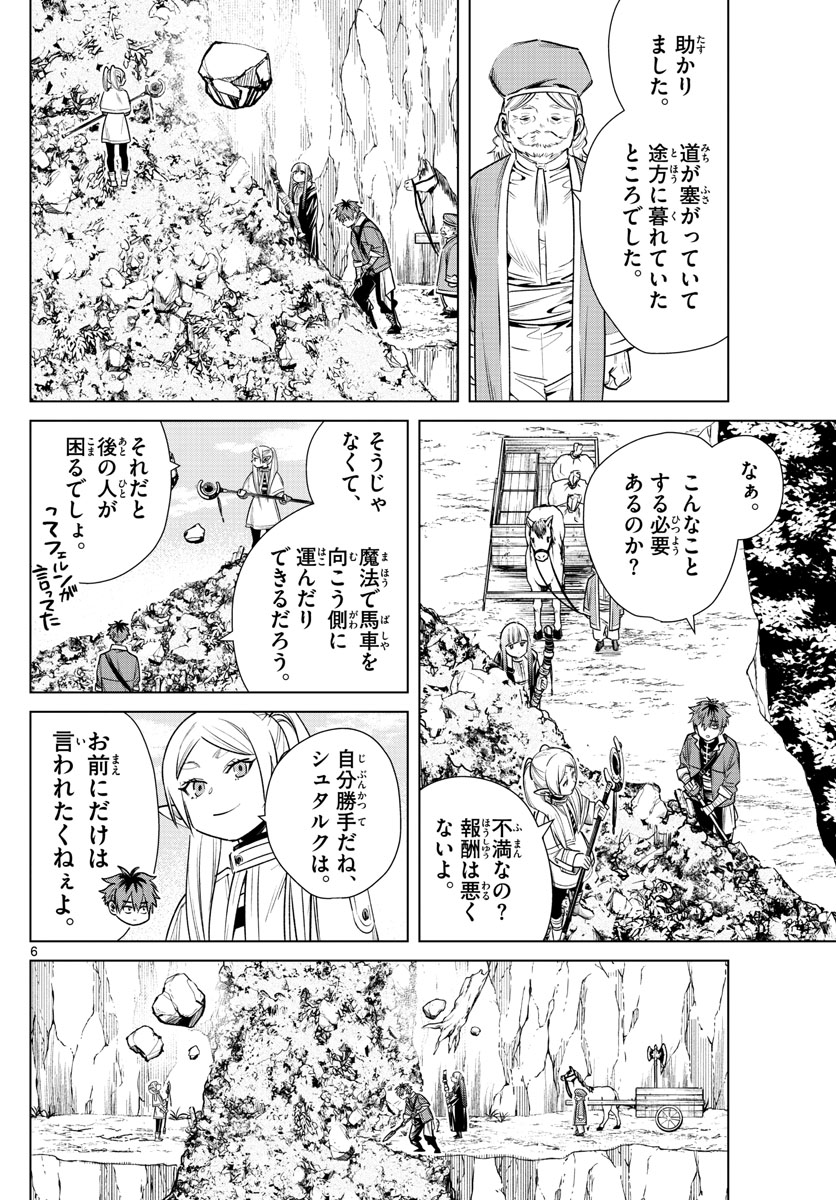 Frieren ; Frieren at the Funeral ; 葬送のフリーレン ; Sousou no Frieren 第13話 - Page 6