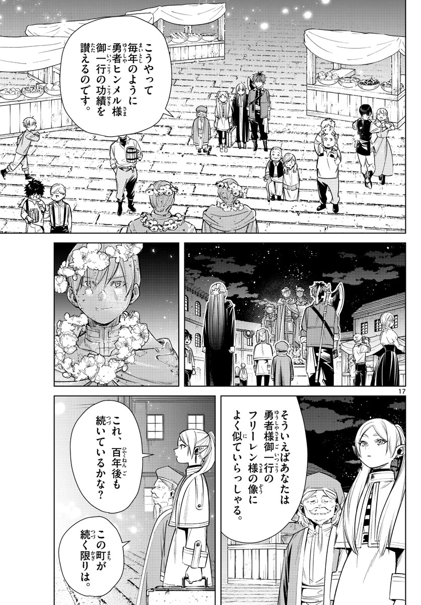 Frieren ; Frieren at the Funeral ; 葬送のフリーレン ; Sousou no Frieren 第13話 - Page 17