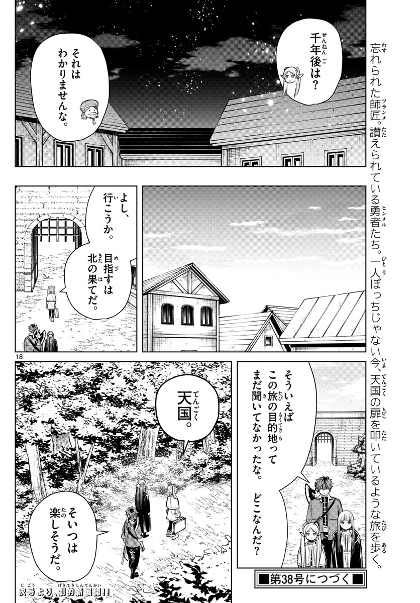 Frieren ; Frieren at the Funeral ; 葬送のフリーレン ; Sousou no Frieren 第13話 - Page 18