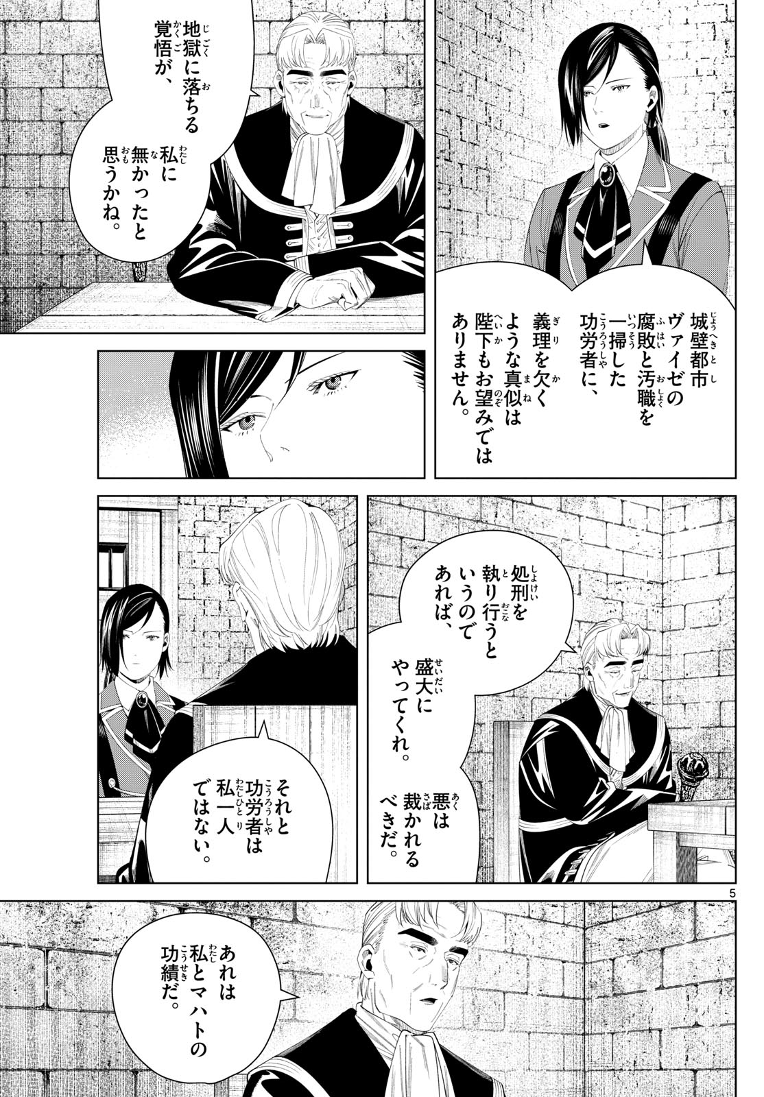 Frieren ; Frieren at the Funeral ; 葬送のフリーレン ; Sousou no Frieren 第130話 - Page 5