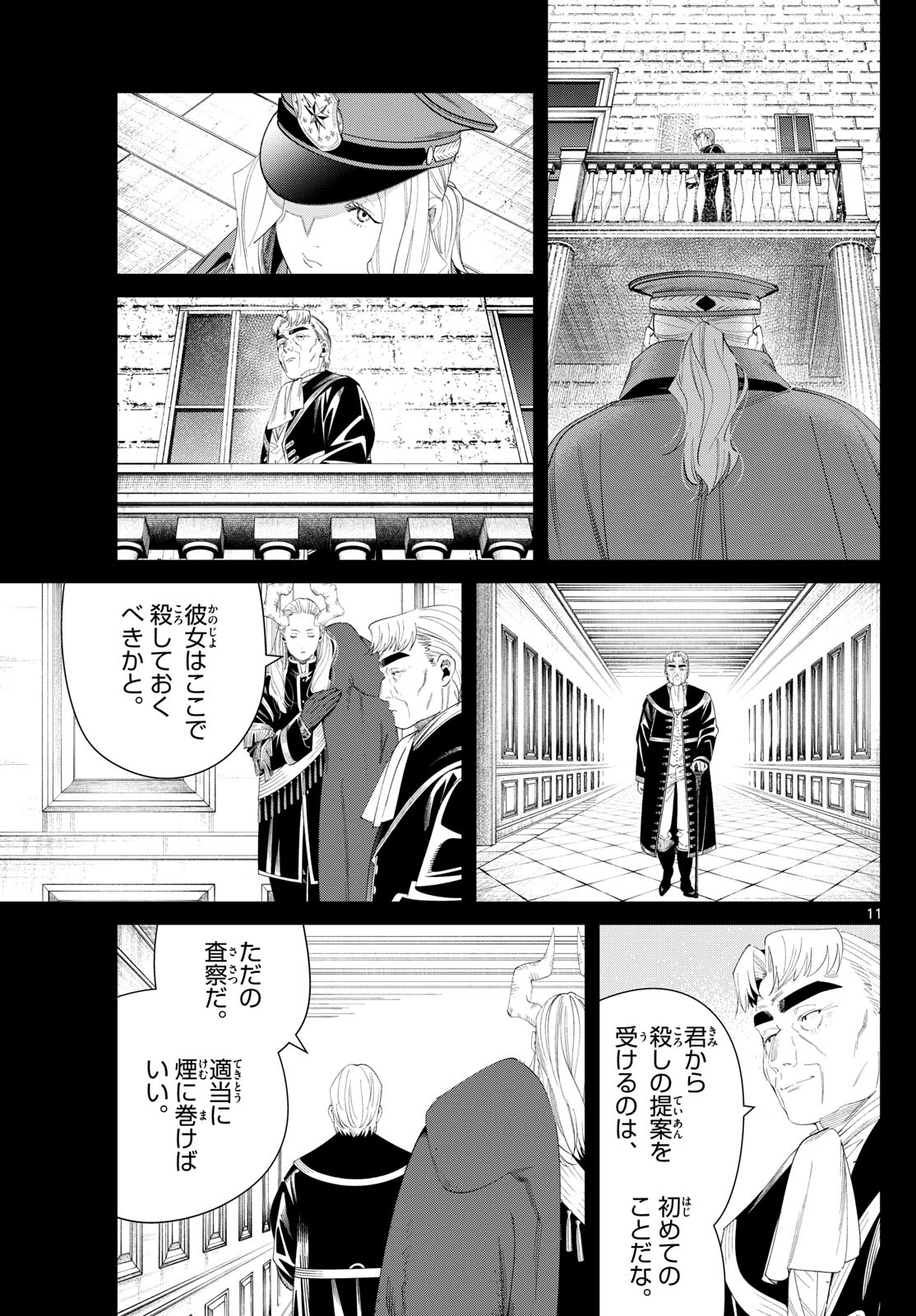 Frieren ; Frieren at the Funeral ; 葬送のフリーレン ; Sousou no Frieren 第130話 - Page 11