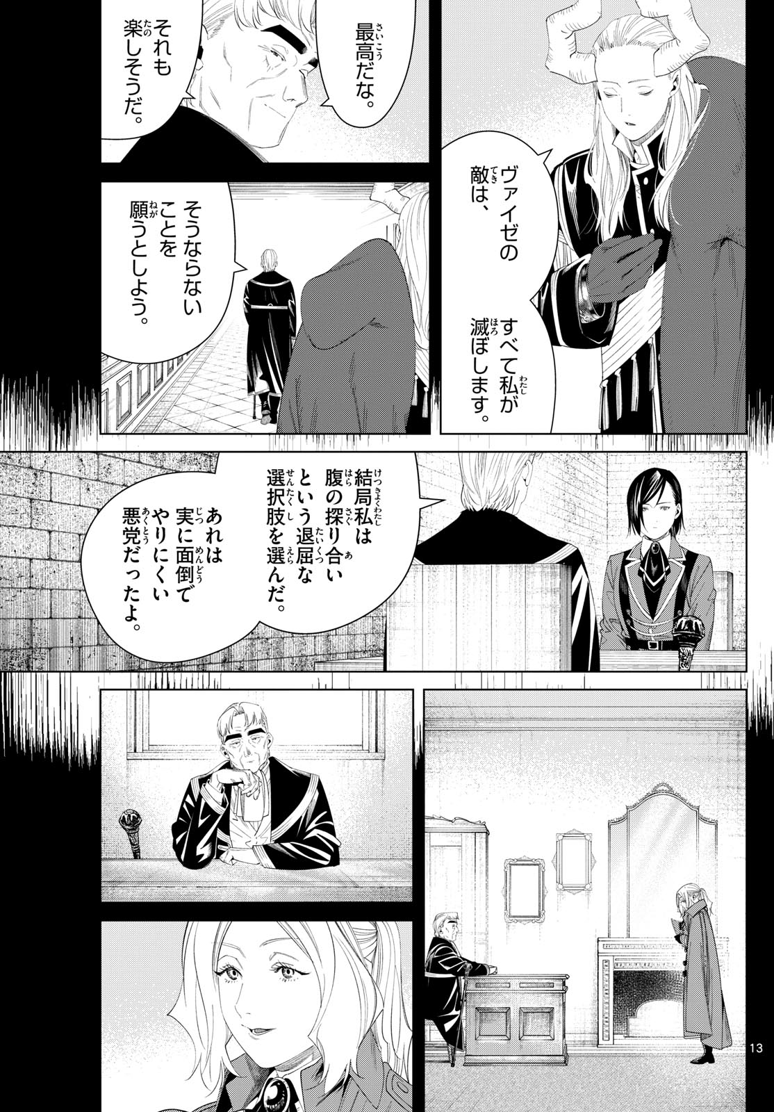 Frieren ; Frieren at the Funeral ; 葬送のフリーレン ; Sousou no Frieren 第130話 - Page 13