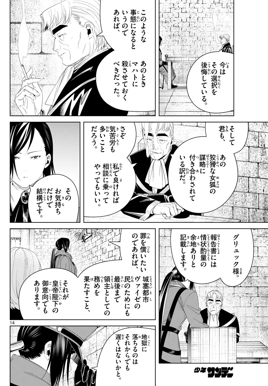 Frieren ; Frieren at the Funeral ; 葬送のフリーレン ; Sousou no Frieren 第130話 - Page 14