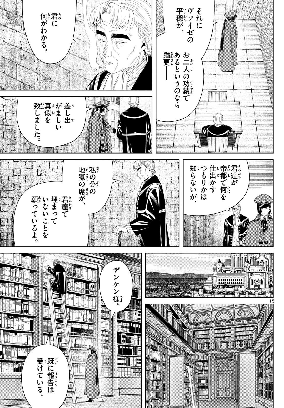 Frieren ; Frieren at the Funeral ; 葬送のフリーレン ; Sousou no Frieren 第130話 - Page 15