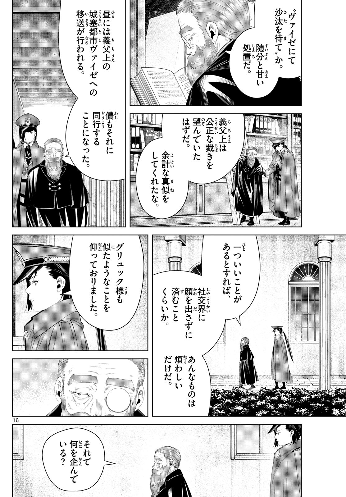 Frieren ; Frieren at the Funeral ; 葬送のフリーレン ; Sousou no Frieren 第130話 - Page 16