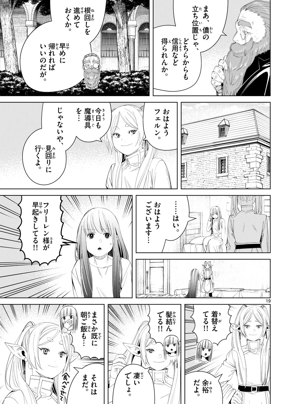 Frieren ; Frieren at the Funeral ; 葬送のフリーレン ; Sousou no Frieren 第130話 - Page 19