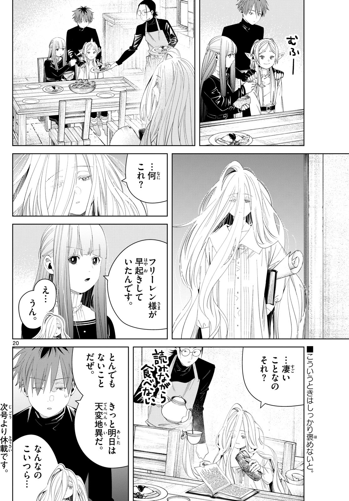 Frieren ; Frieren at the Funeral ; 葬送のフリーレン ; Sousou no Frieren 第130話 - Page 20
