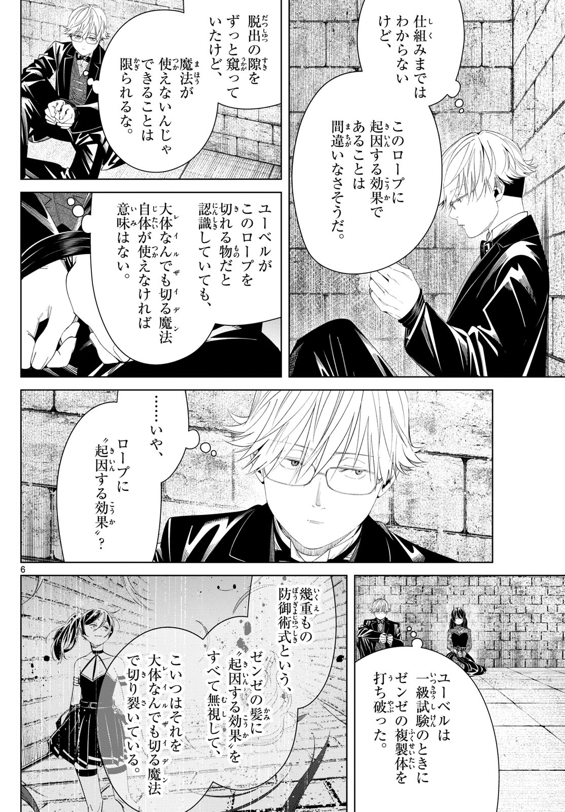 Frieren ; Frieren at the Funeral ; 葬送のフリーレン ; Sousou no Frieren 第131話 - Page 6