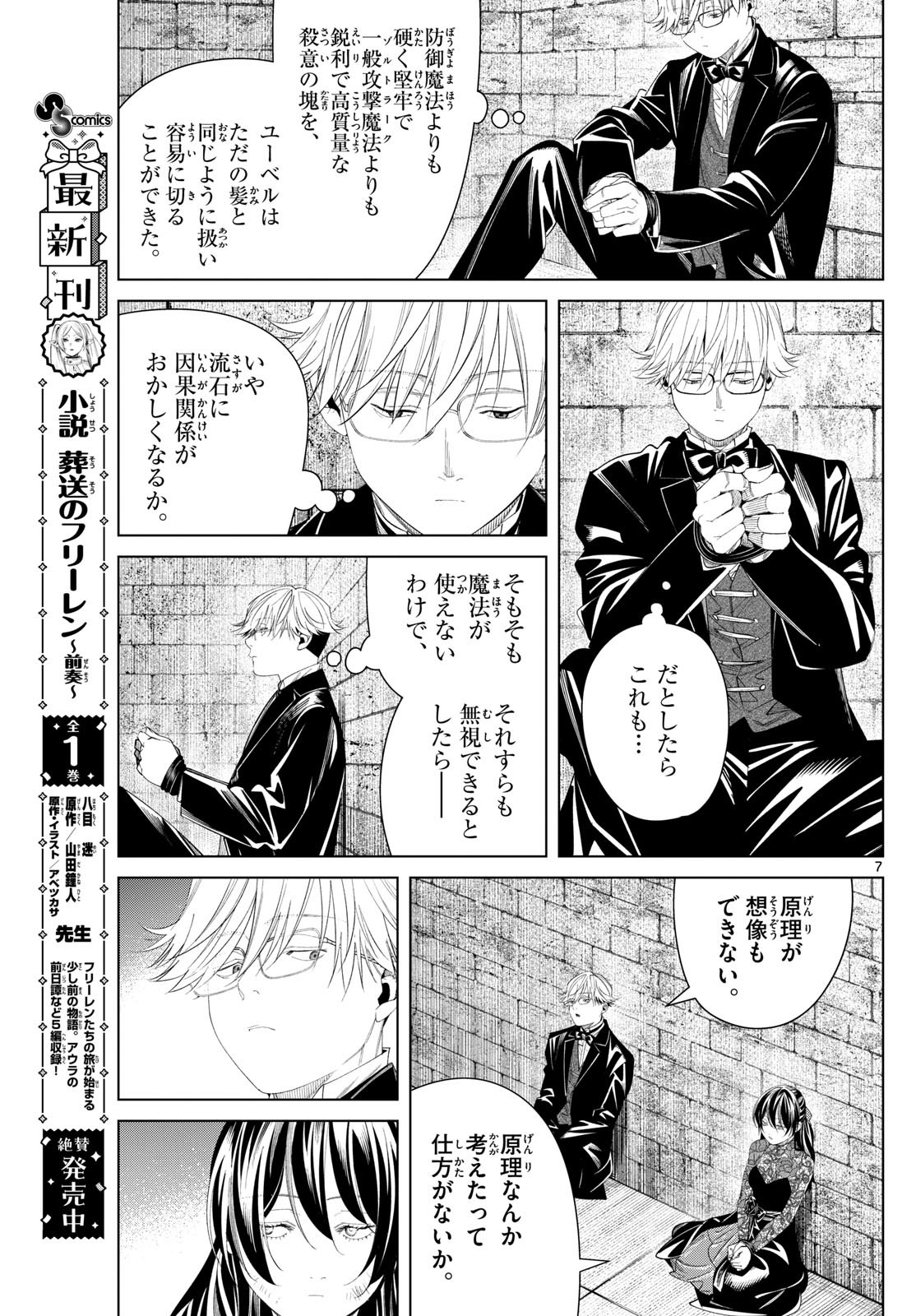 Frieren ; Frieren at the Funeral ; 葬送のフリーレン ; Sousou no Frieren 第131話 - Page 7