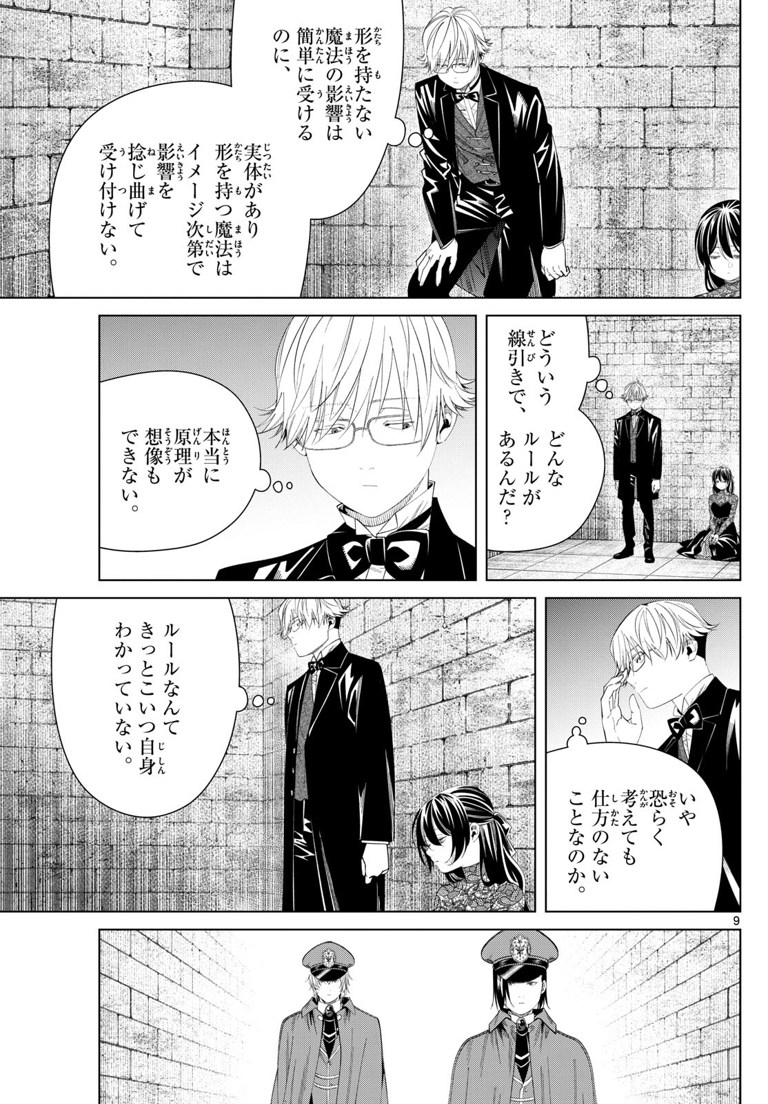 Frieren ; Frieren at the Funeral ; 葬送のフリーレン ; Sousou no Frieren 第131話 - Page 9