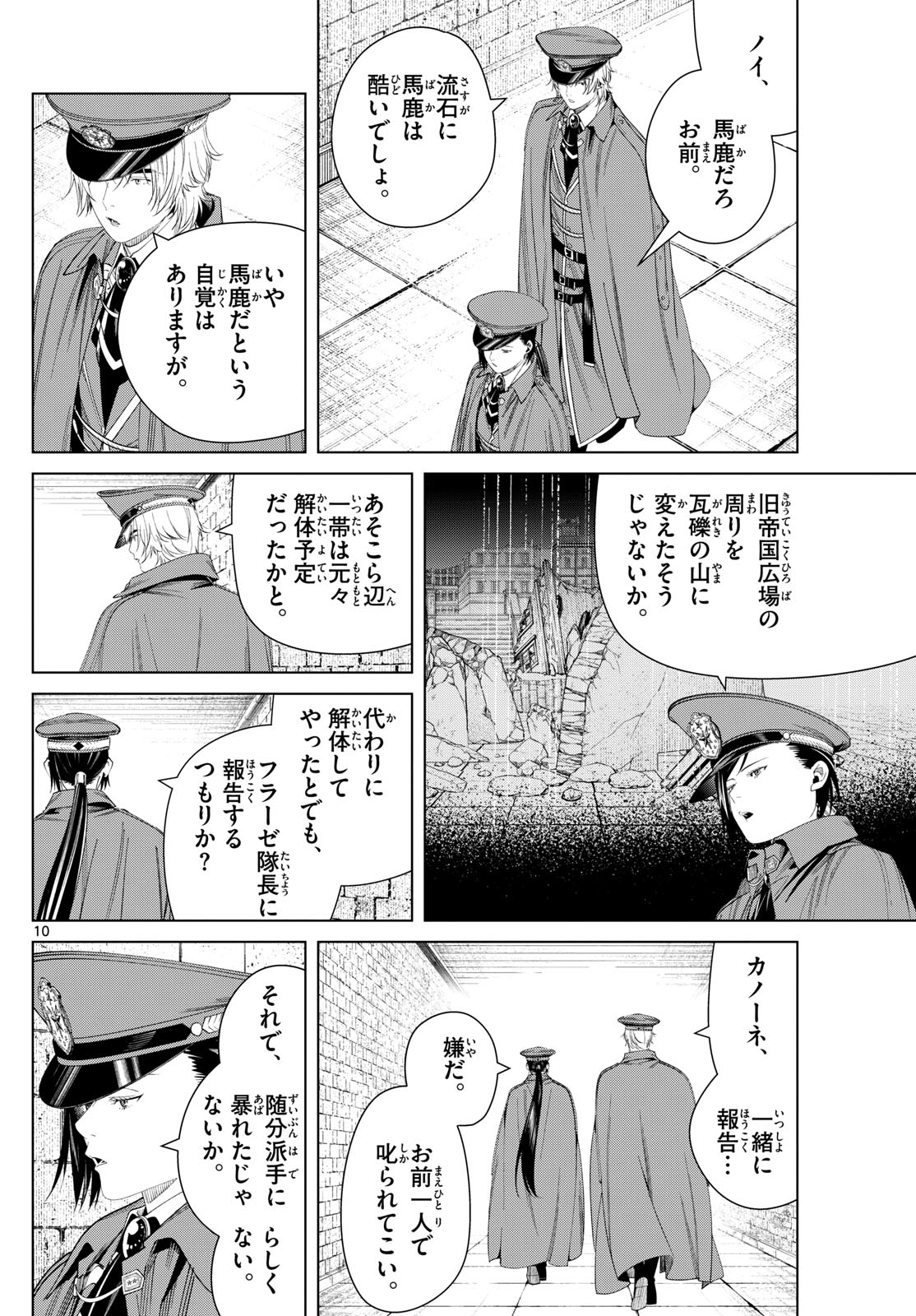 Frieren ; Frieren at the Funeral ; 葬送のフリーレン ; Sousou no Frieren 第131話 - Page 10