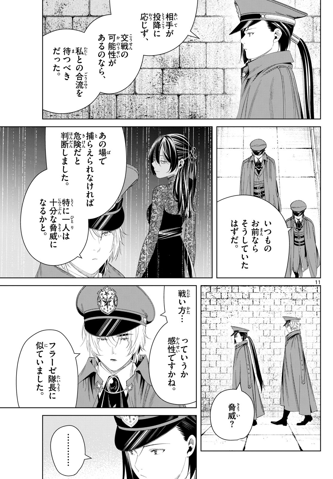 Frieren ; Frieren at the Funeral ; 葬送のフリーレン ; Sousou no Frieren 第131話 - Page 11