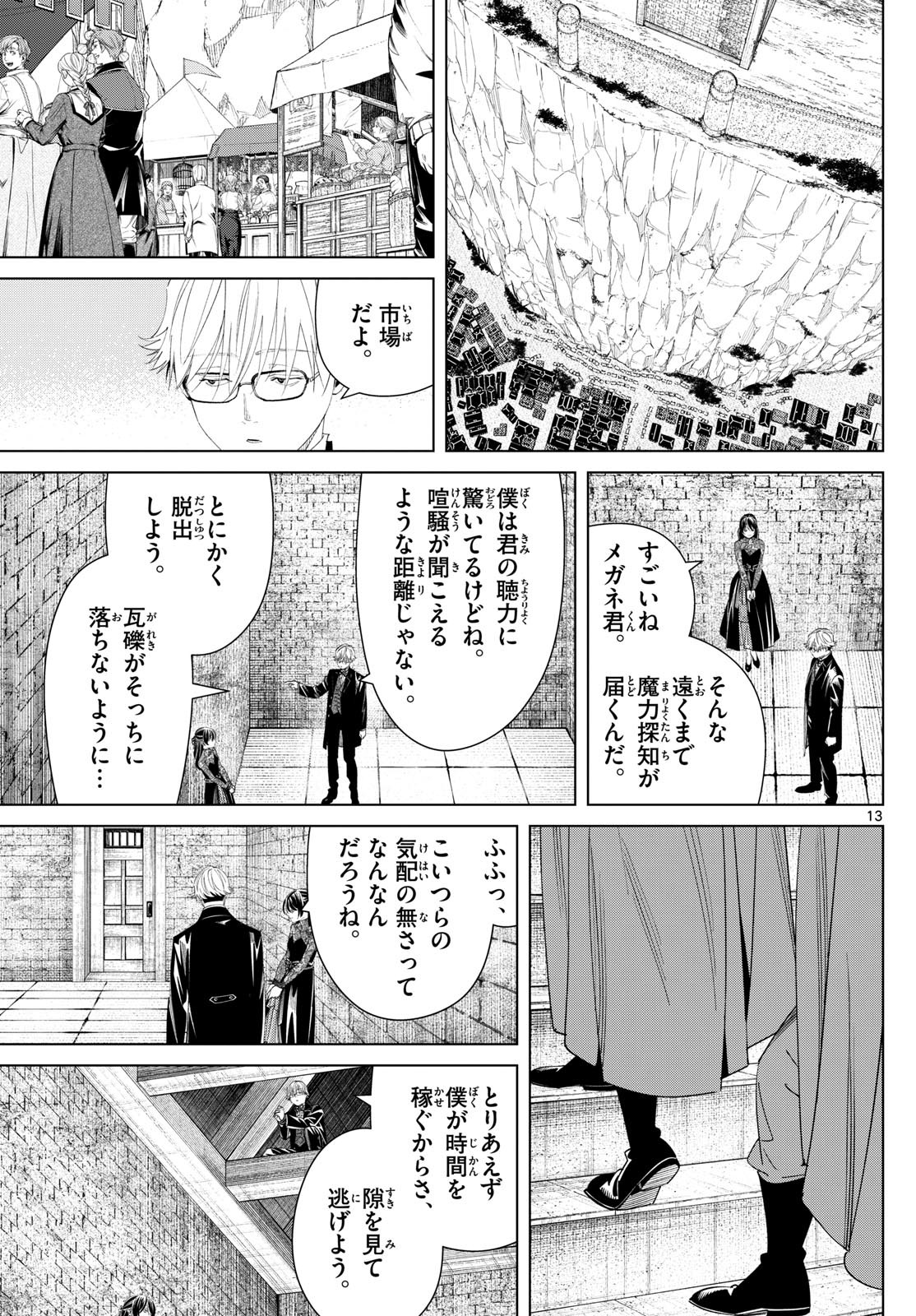 Frieren ; Frieren at the Funeral ; 葬送のフリーレン ; Sousou no Frieren 第131話 - Page 13